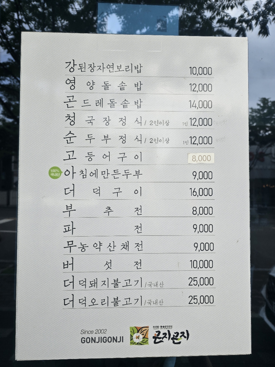곤지곤지 현풍점 사진 4