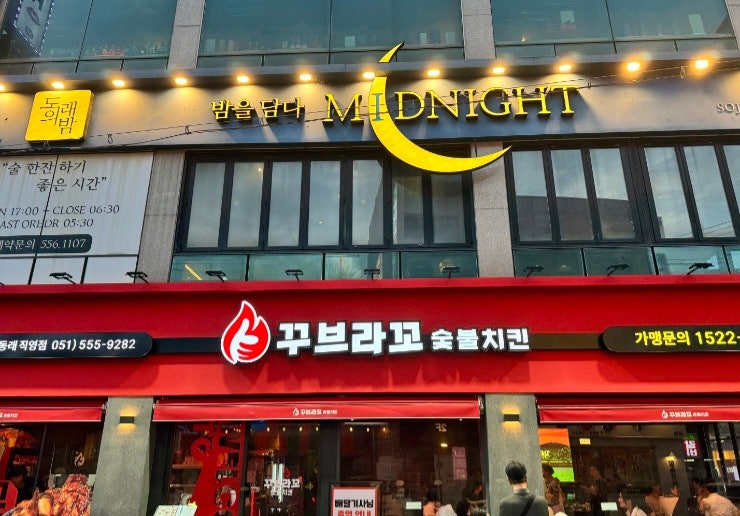 동래 치킨집 추천 부산 구운치킨 찐맛집 동래핫플 동래맛집 꾸브라꼬숯불치킨