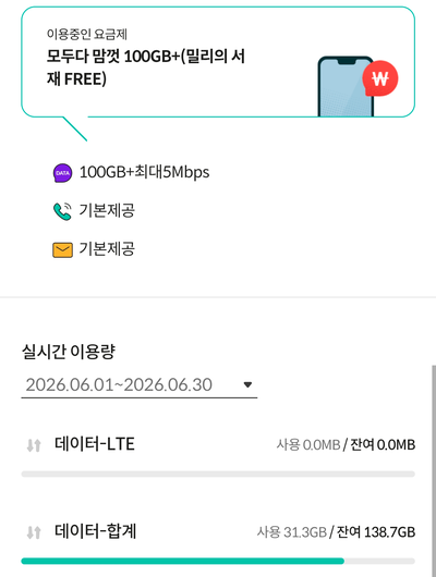 KT M모바일(추천인:Q4314) 200만원 아낀 [알뜰폰 3년 실사용 후기]