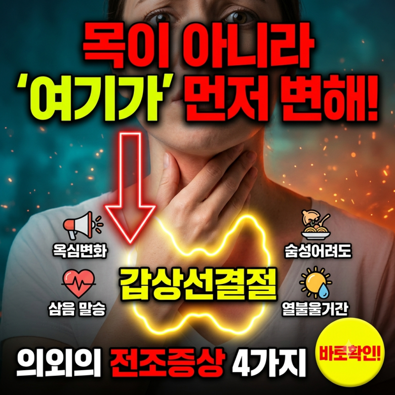 목은 멀쩡한데? 의외로 모르는 갑상선결절 증상 4가지