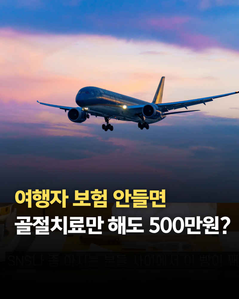 여행자보험 추천 "안들면 해외 의료비 천문학적으로 나갑니다!" (2026년 기준)