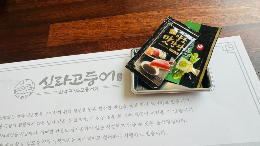 신라고등어 사진 1