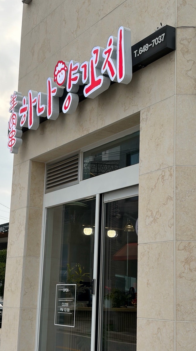 하나양꼬치 사진 3