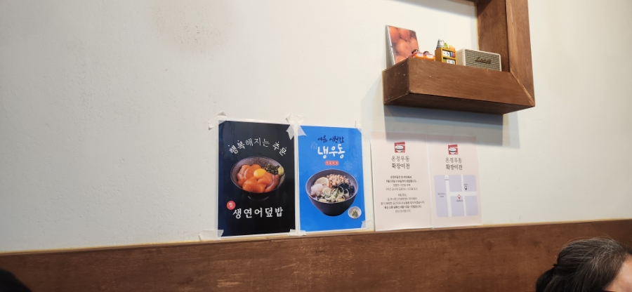 온정우동 사진 5
