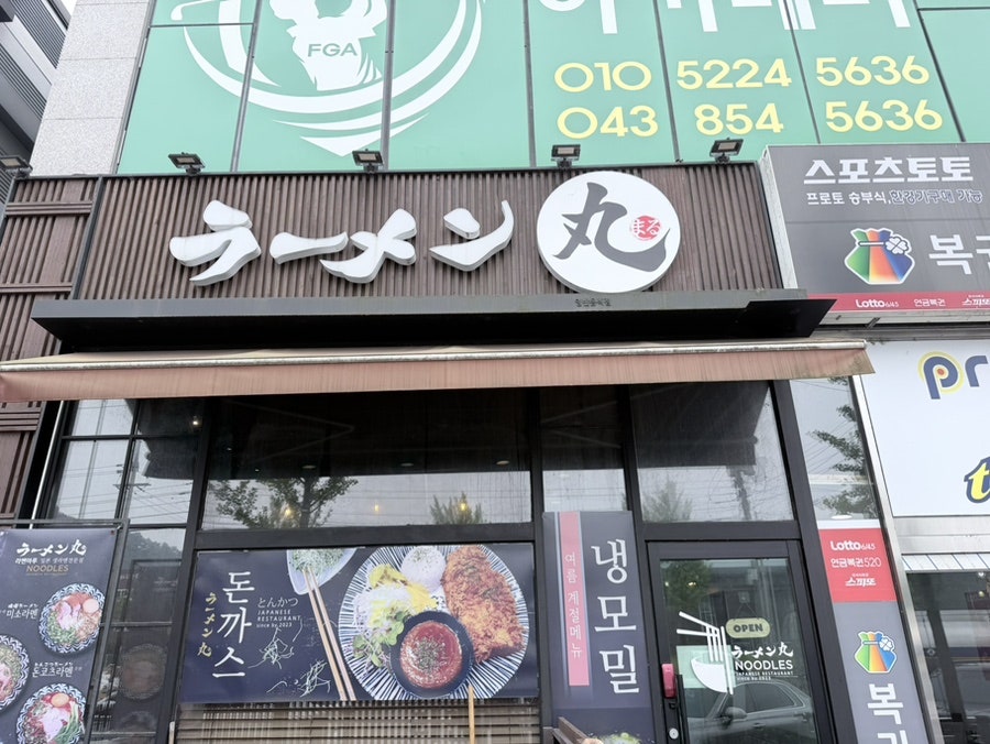 라멘마루 사진 2