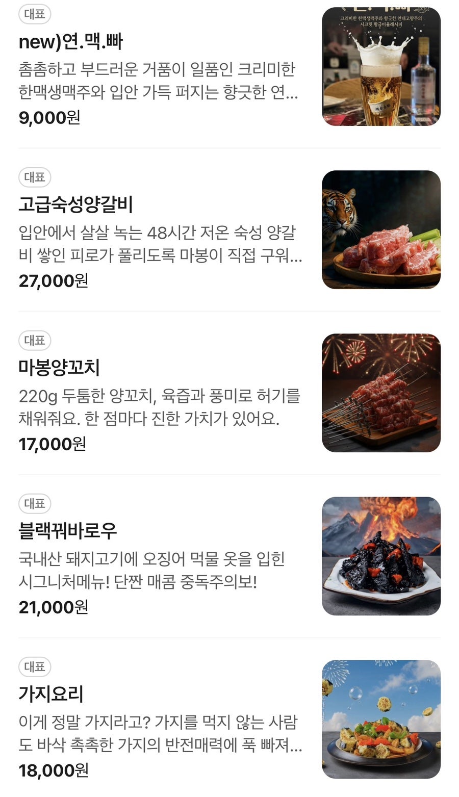 마봉양꼬치 압구정점 사진 6