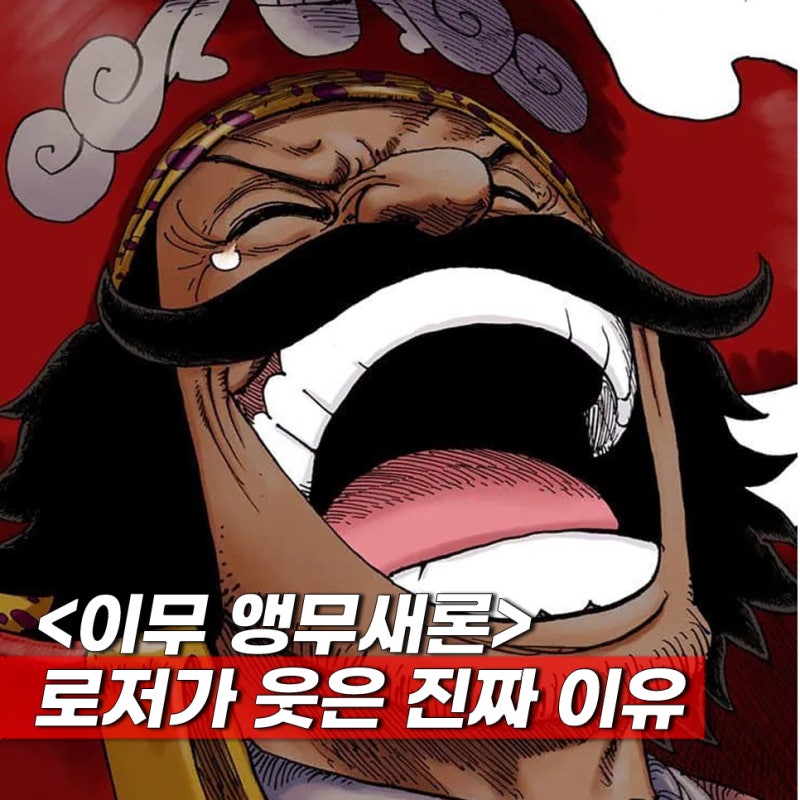 최신판 원피스 결말 이무 정체 앵무새