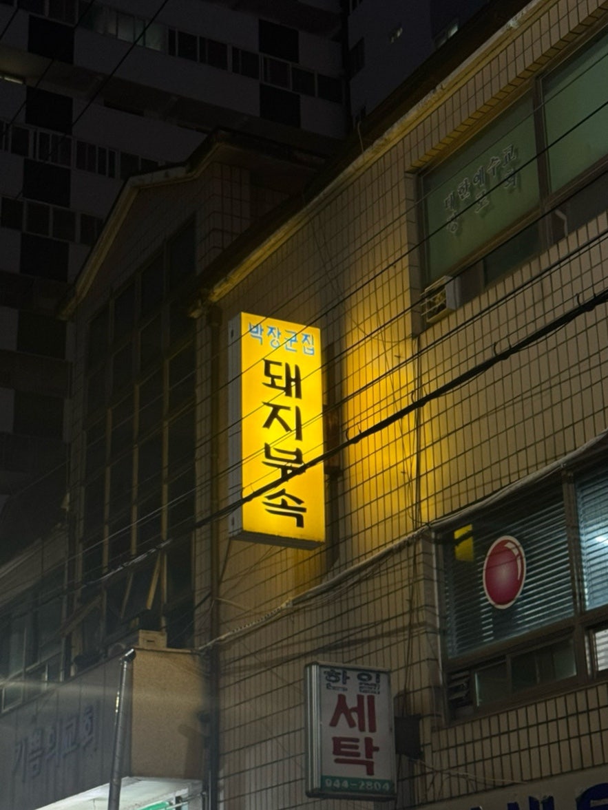 박장군집 사진 3