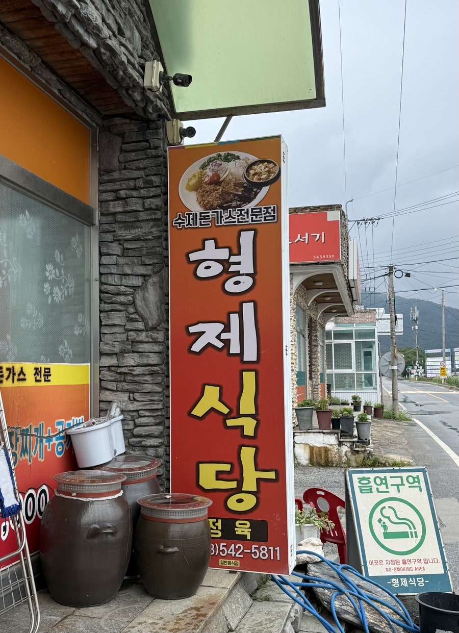 형제정육식당 사진 2