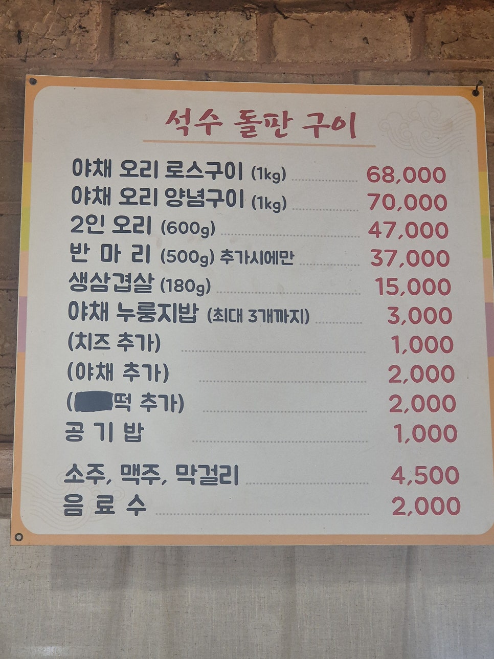 석수오리돌판구이 사진 5