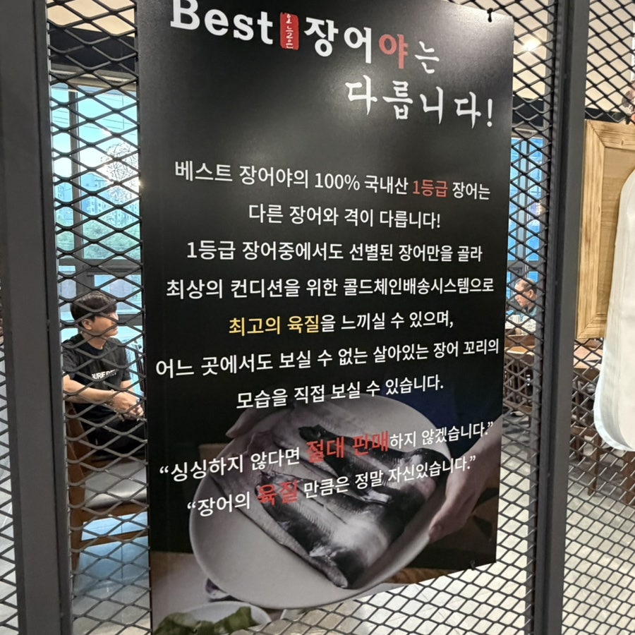 베스트오늘은장어야 삼천점 사진 6