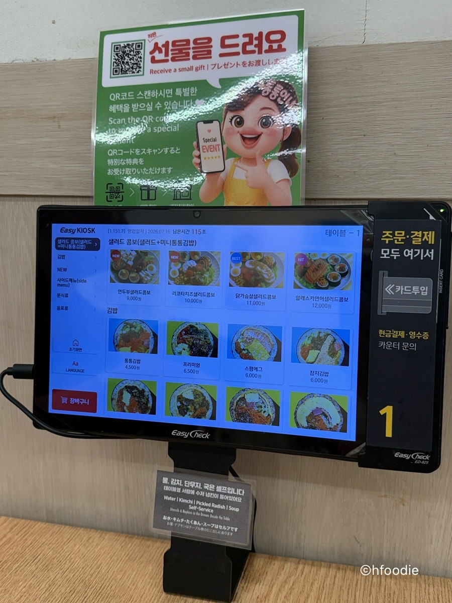 남대문통통김밥 회현점 사진 5