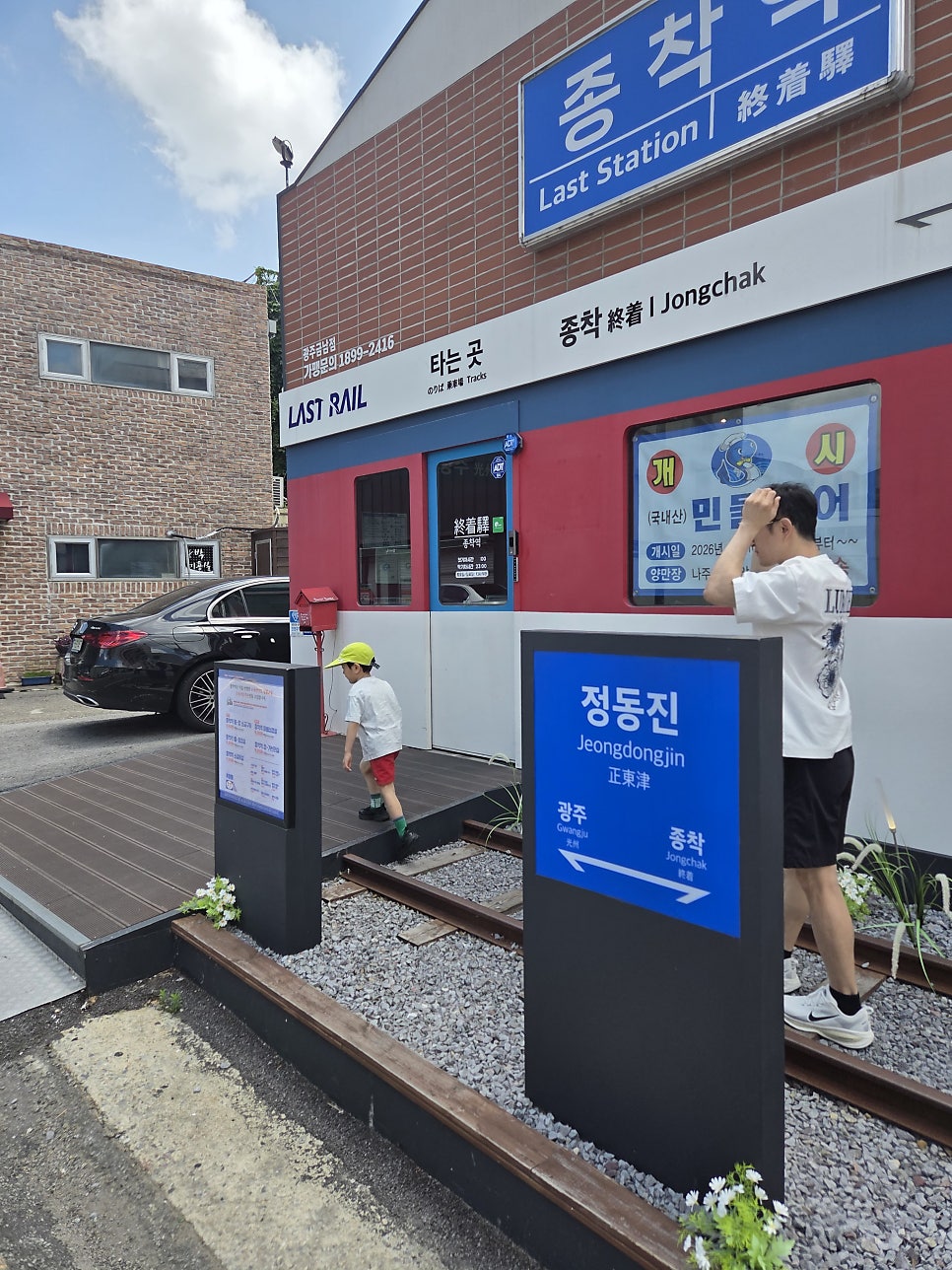 종착역 금남점 사진 1