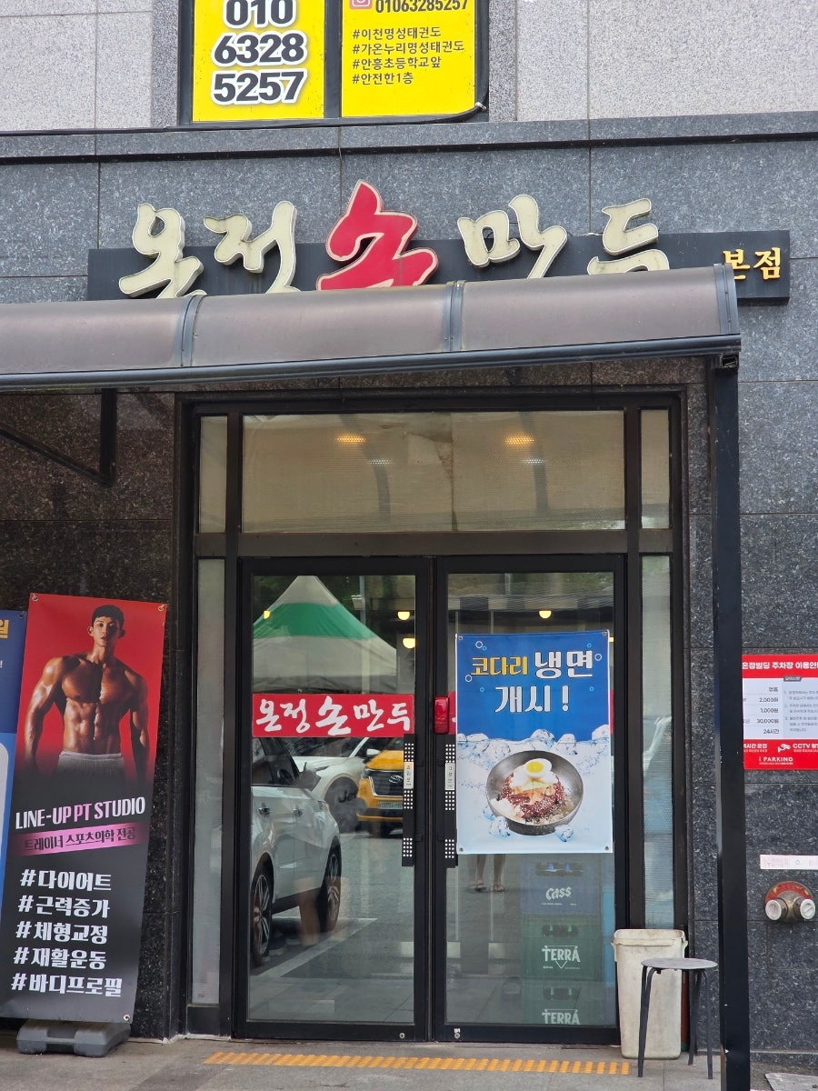 온정손만두 본점 사진 1