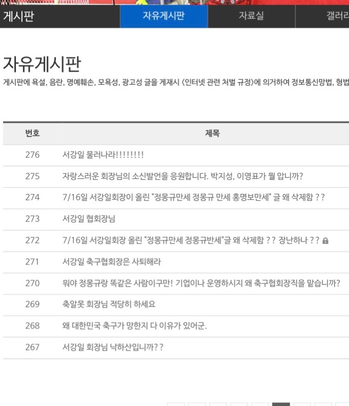 뭘 아냐’ 발언 후폭풍…서강일, <b>전북축구협회</b> 게시판까지 폭발