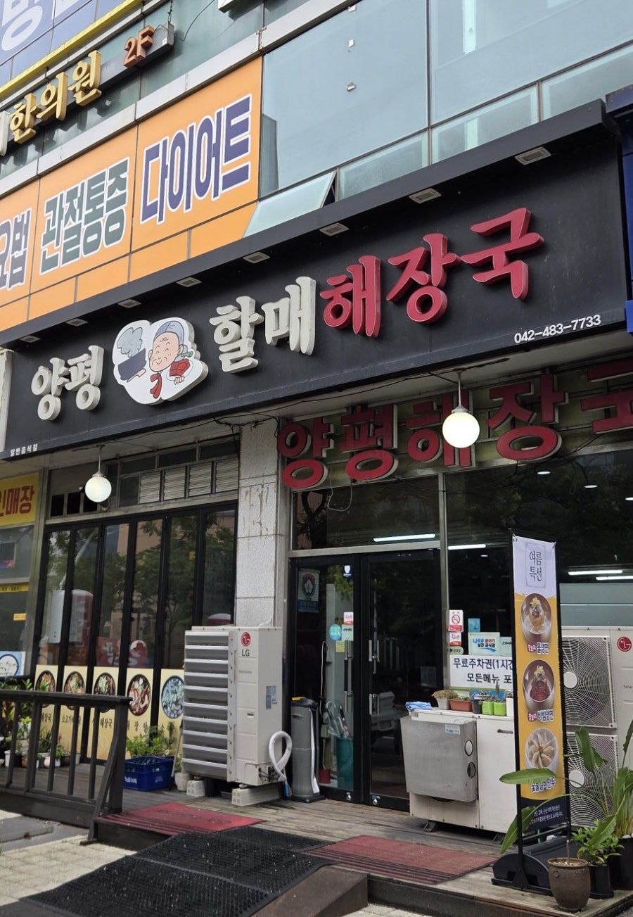 양평할매해장국 사진 4