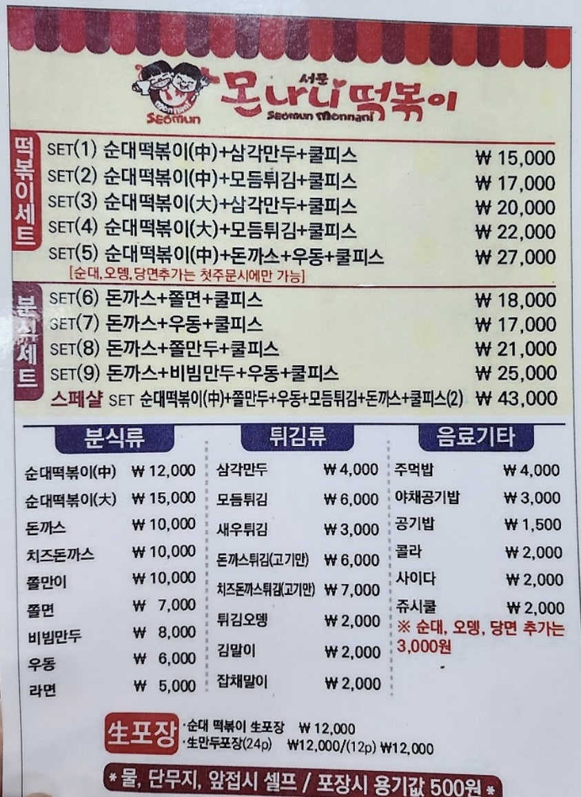 몬나니 서문본점 사진 4