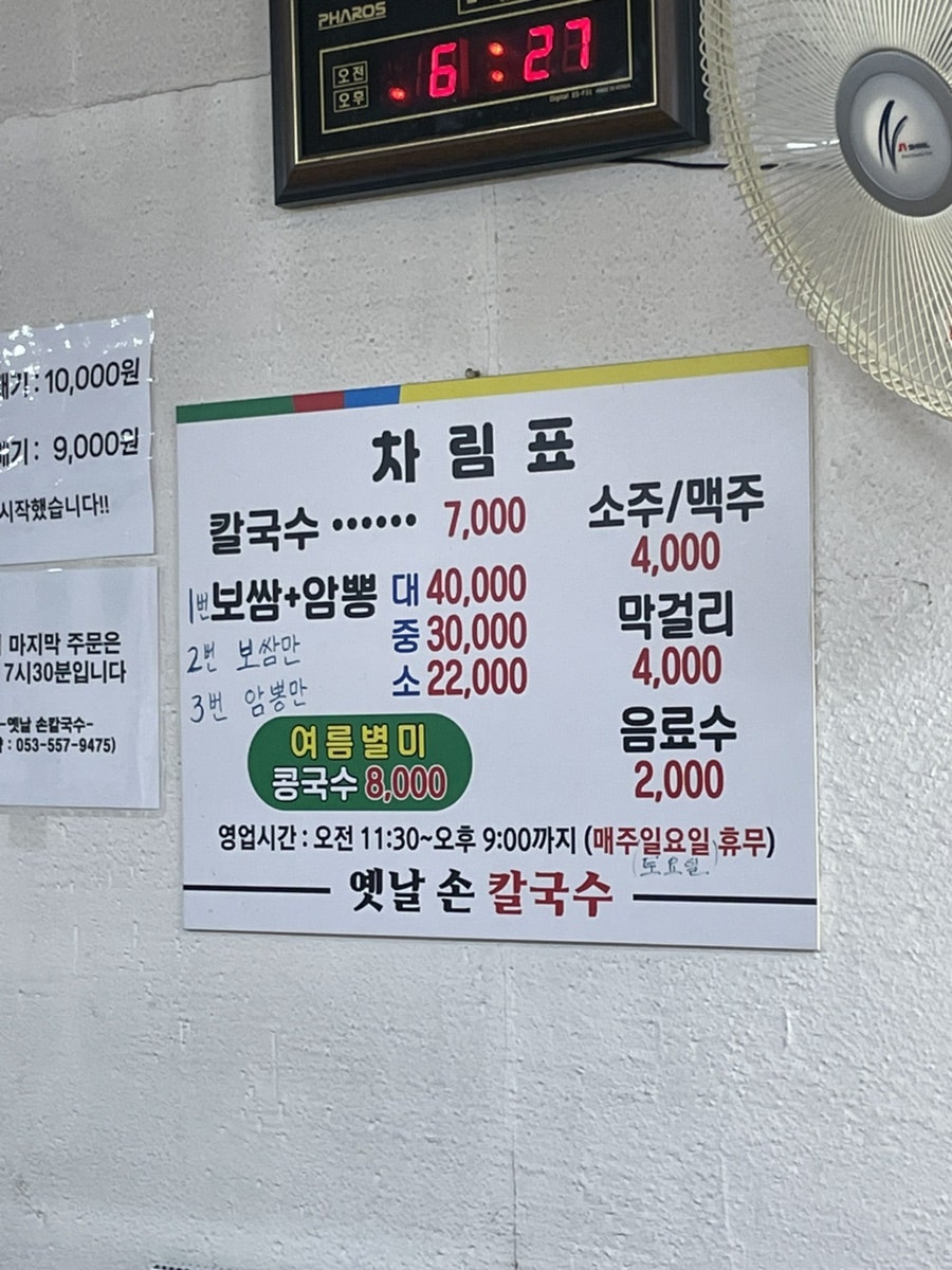 옛날손칼국수 사진 4