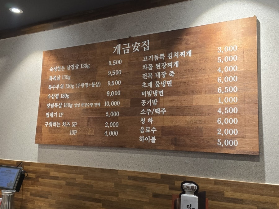 개금안집 사진 3