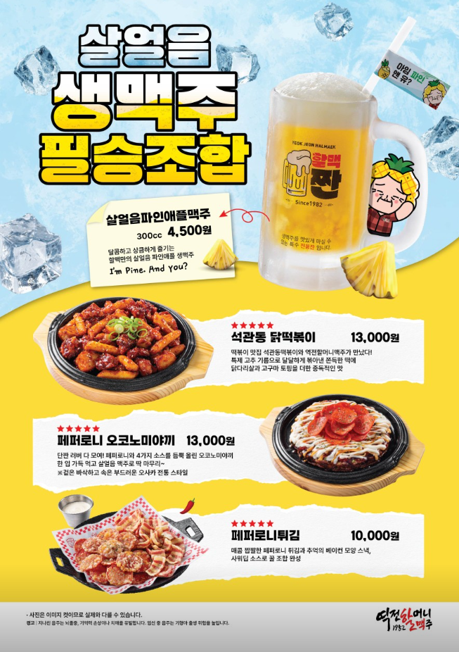 역전할머니맥주 당진CGV점 사진 5