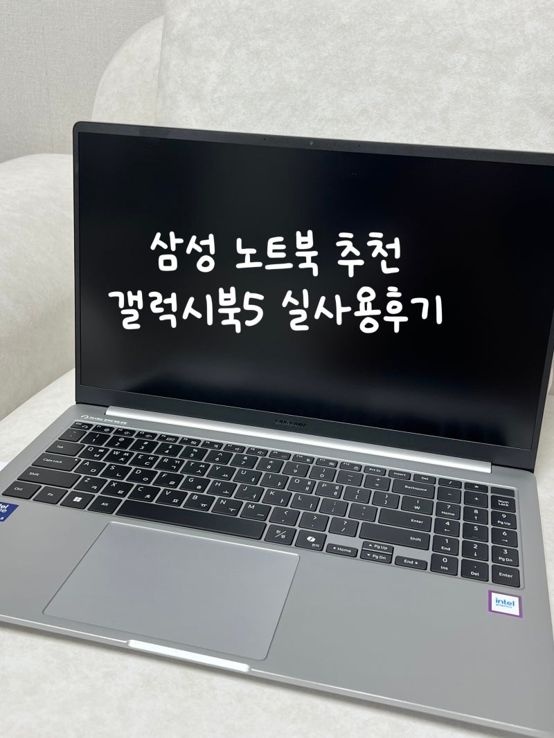 삼성 노트북 추천, 갤럭시북5 일반 모델 가성비 사무용노트북 실사용 후기