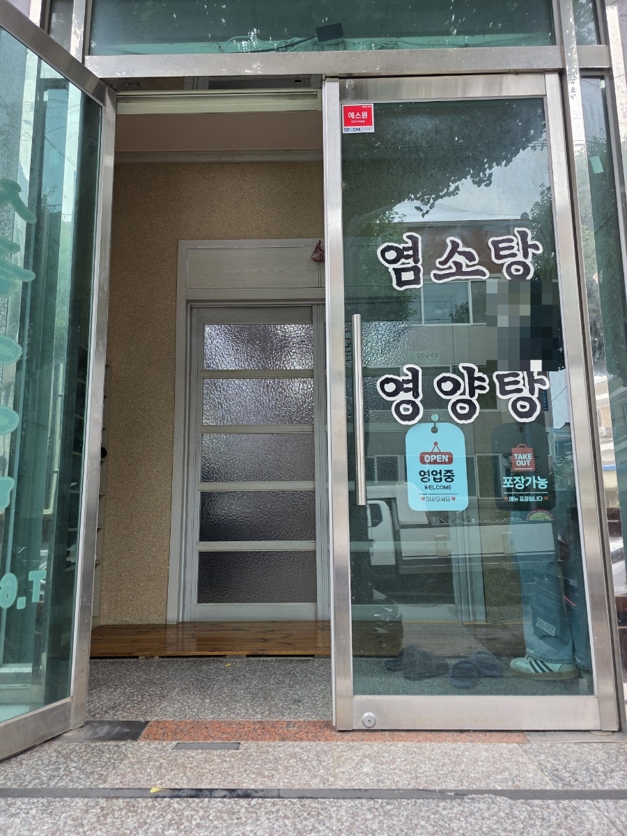 시골영양탕 사진 2