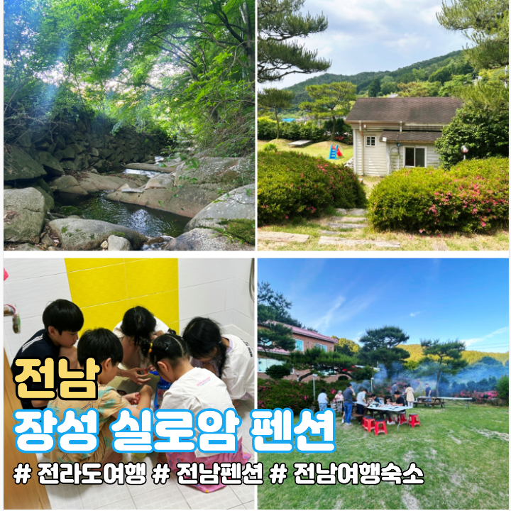 실로암펜션 사진 1