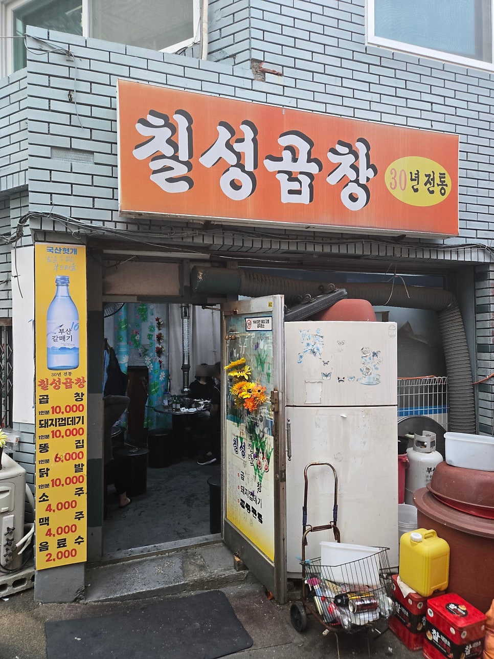 칠성곱창 사진 2