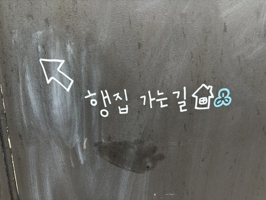 행집 사진 2