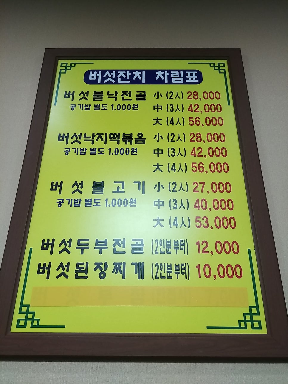 은행나무버섯잔치 사진 1