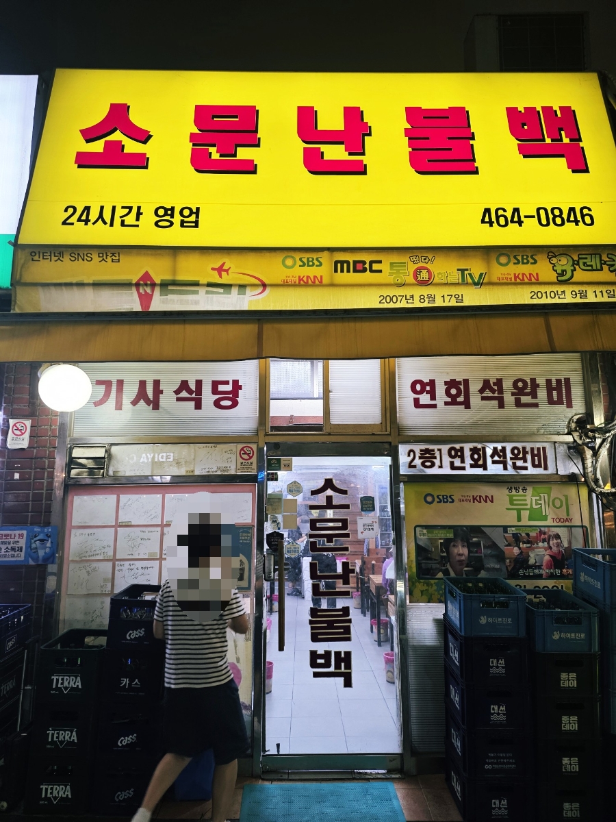 소문난불백 사진 1