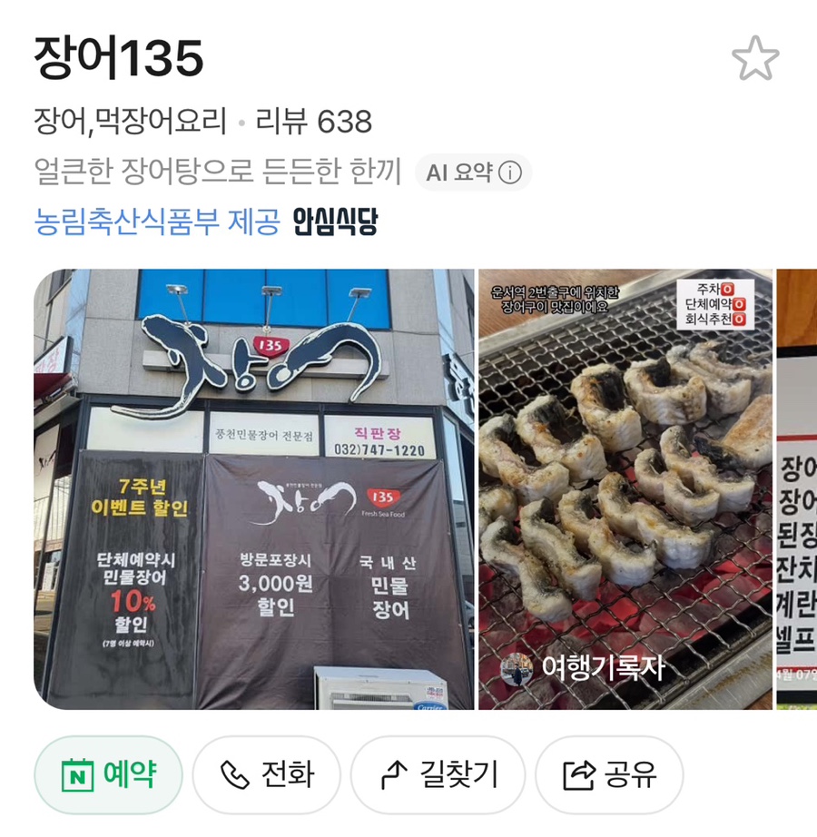 장어135 사진 1