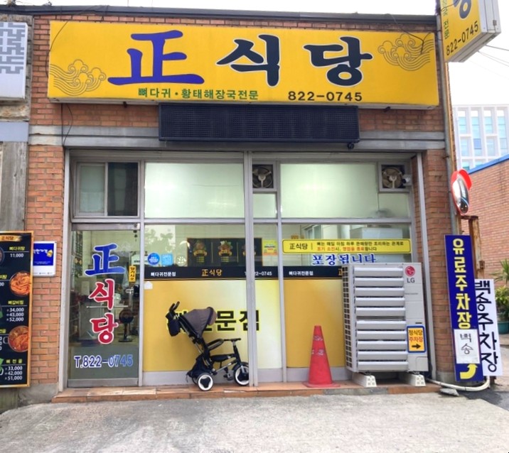 정식당 사진 1
