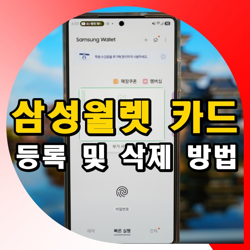 삼성월렛 카드 등록 및 삭제 방법 결제내역 확인