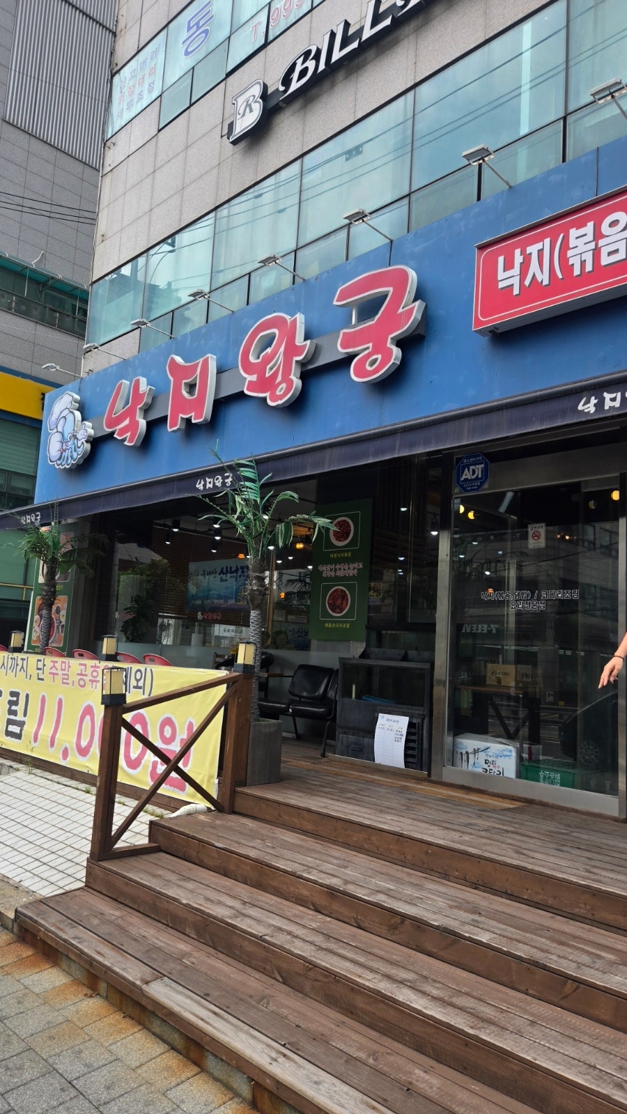 낙지왕궁 사진 1