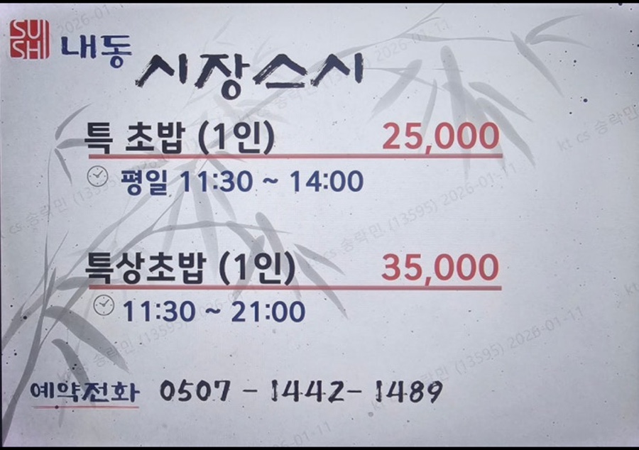 내동시장스시 사진 4