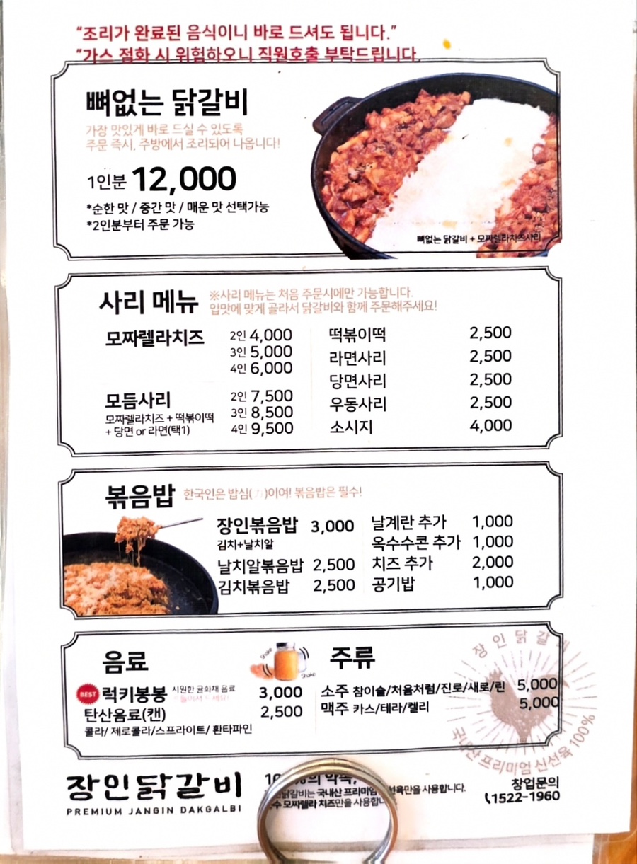 장인닭갈비 불당점 사진 4