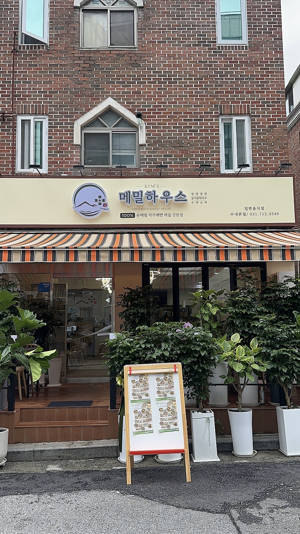 킴스메밀하우스 사진 1