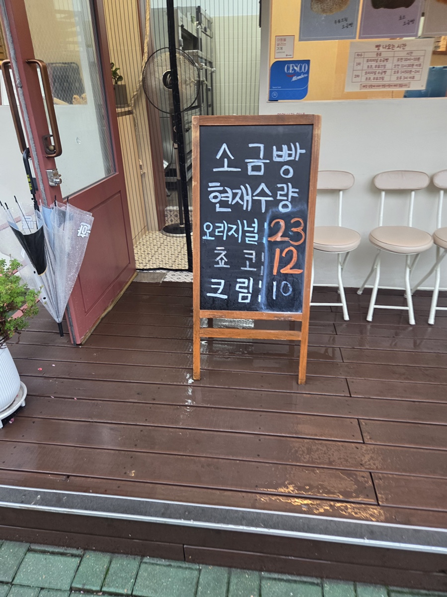 소금고 사진 2