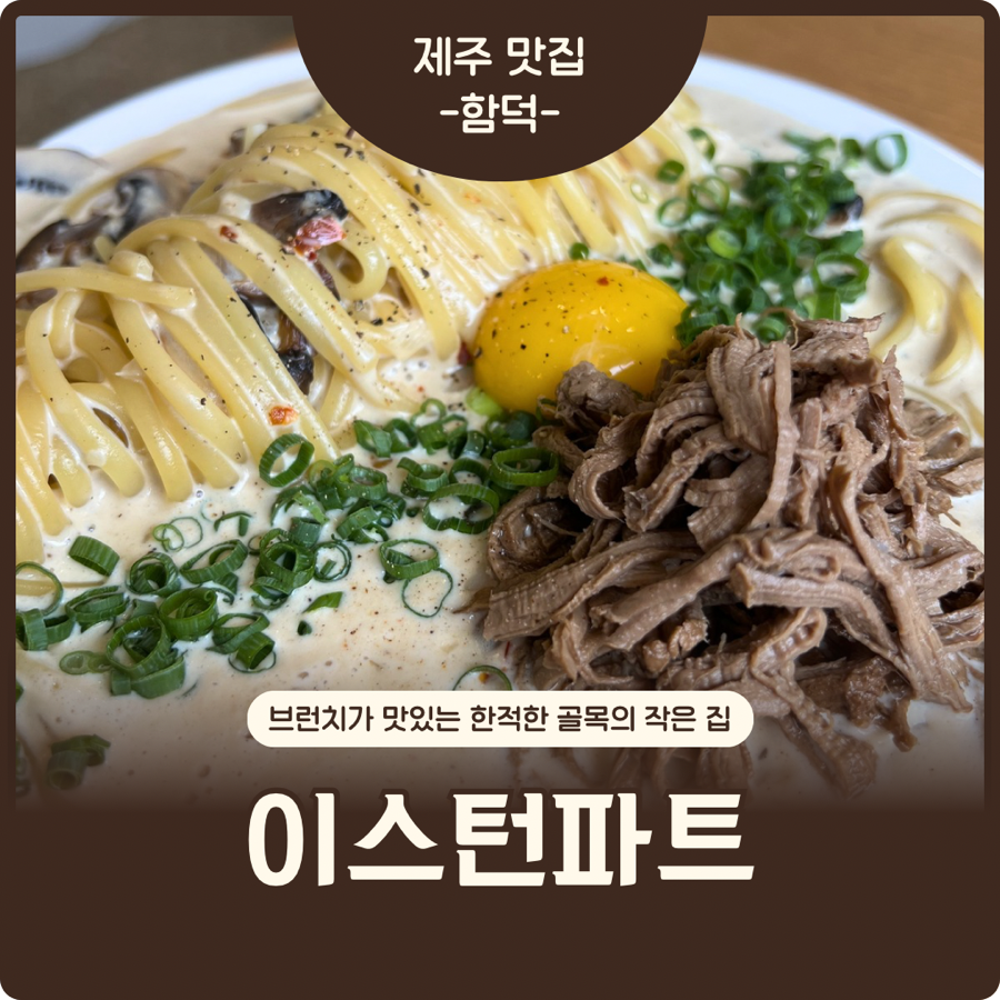 이스턴파트 사진 1