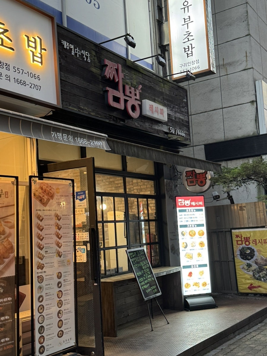 짬뽕레시피 사진 1