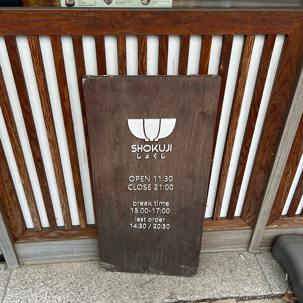 쇼쿠지 향남점 사진 3