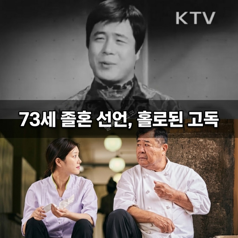 73세에 잦은 부부싸움 끝 졸혼 선언..." 엄마를 위해 아버지를 버렸던 친딸과 7년간 절연 후 홀....