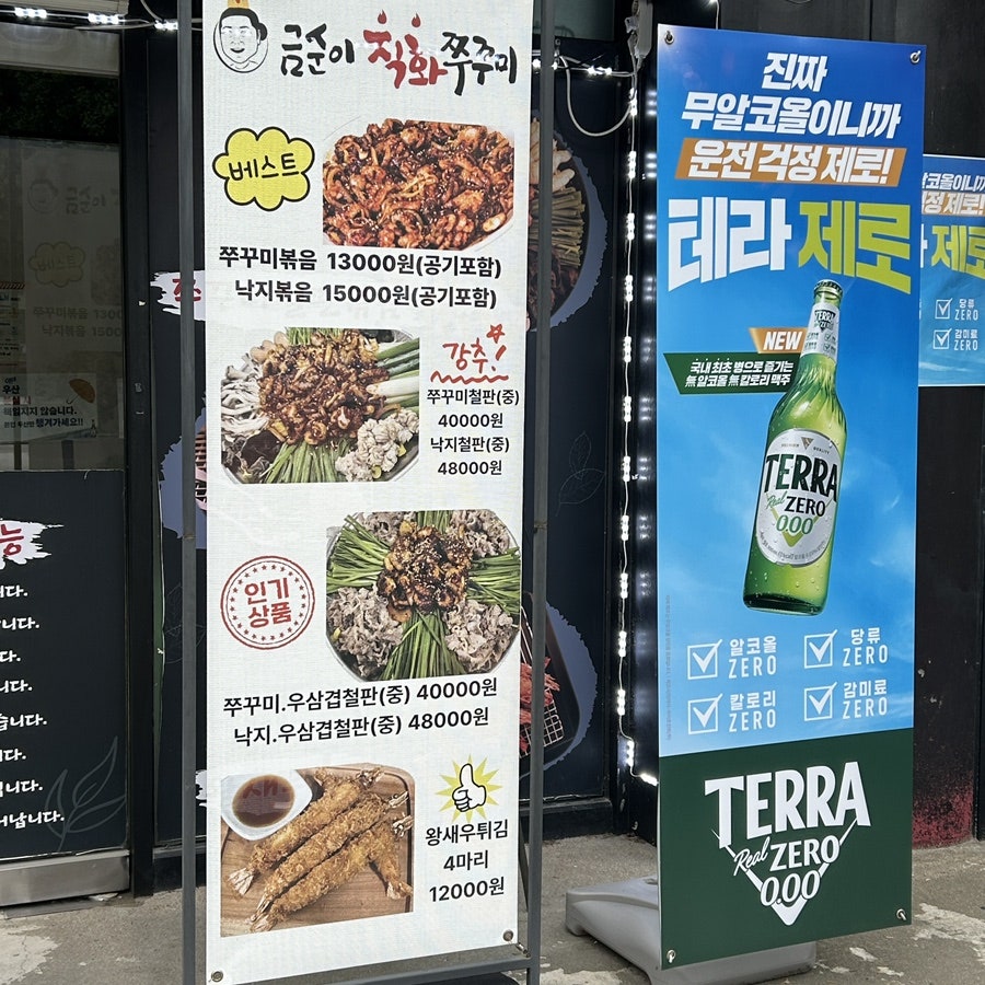 금순이직화쭈꾸미 첨단본점 사진 2