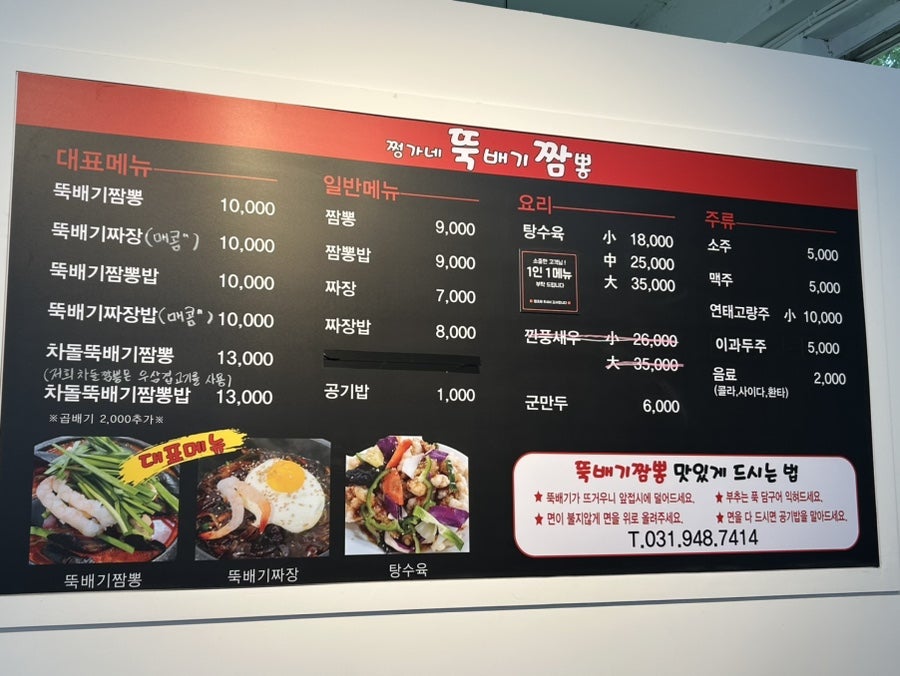 쩡가네뚝배기짬뽕 운정점 사진 5