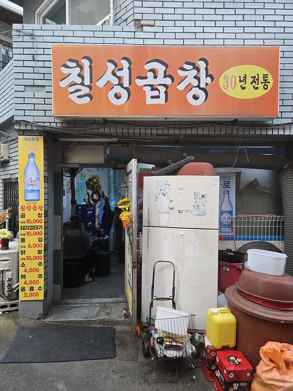 칠성곱창 사진 3