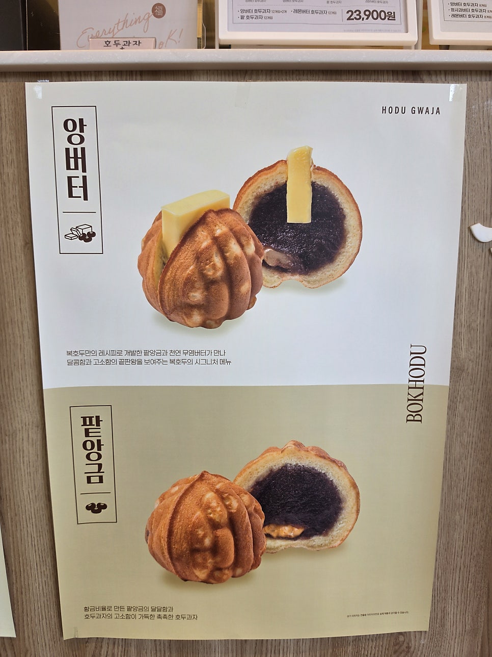 복호두 안성공도점 사진 5