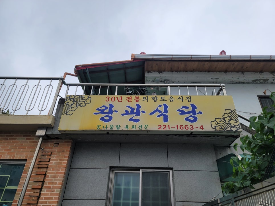 왕관식당 사진 1