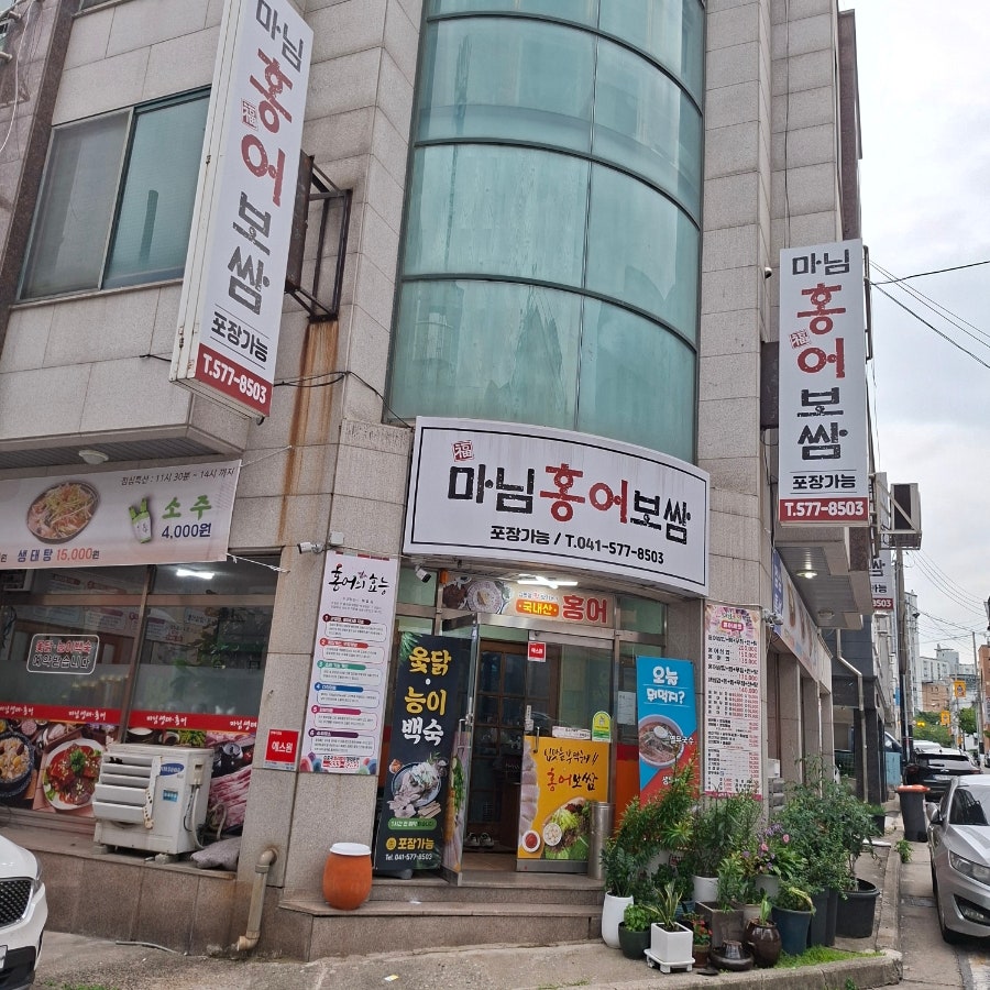 마님홍어보쌈 사진 1