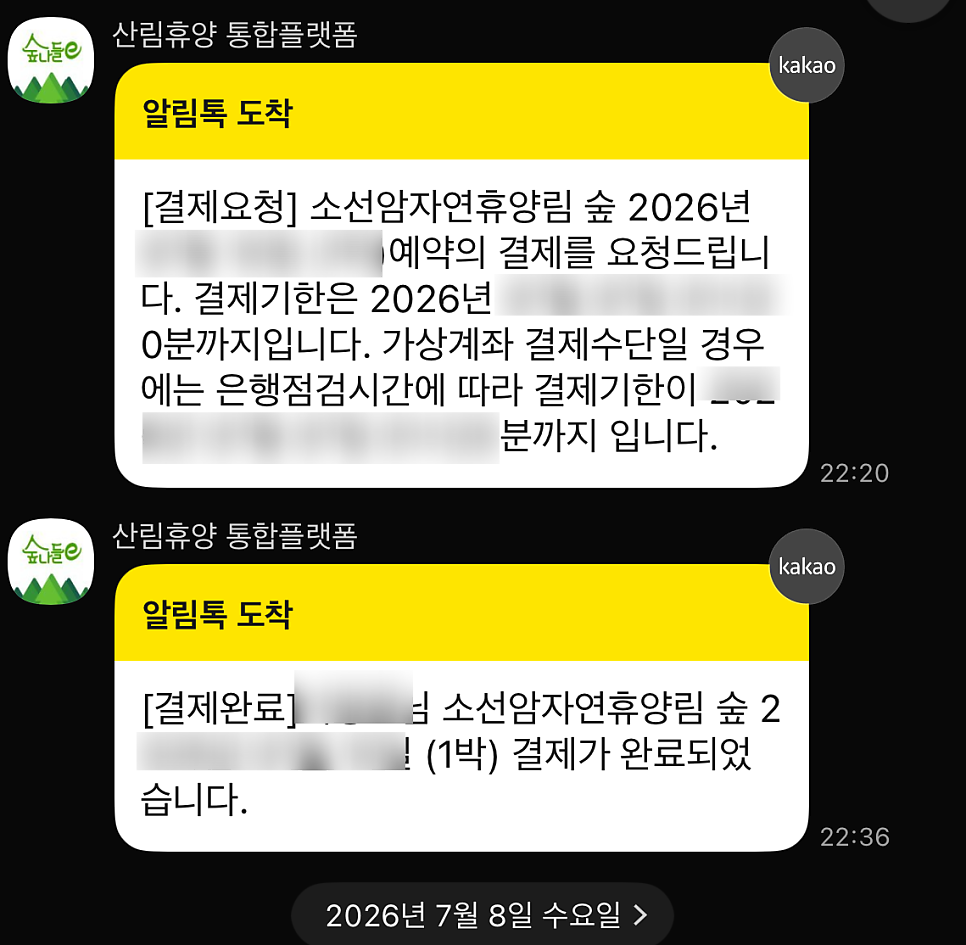 소선암자연휴양림 사진 2